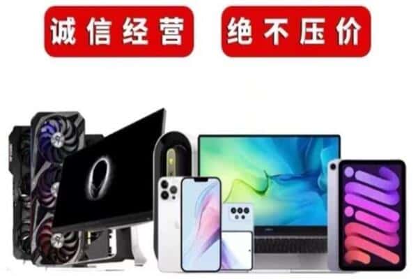 解放区回收手机