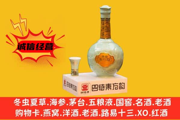 解放区上门回收四特酒价格