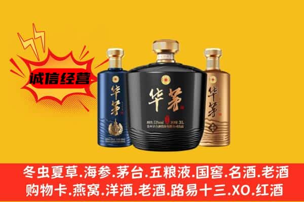 解放区上门回收华茅价格