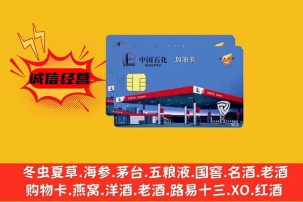 解放区回收加油卡