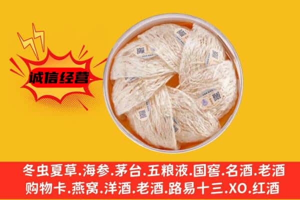 解放区回收燕窝