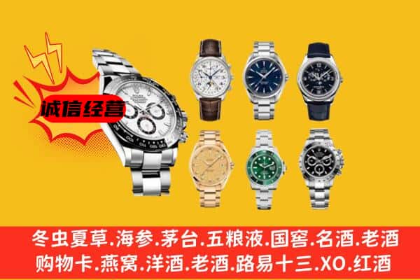 解放区回收名表